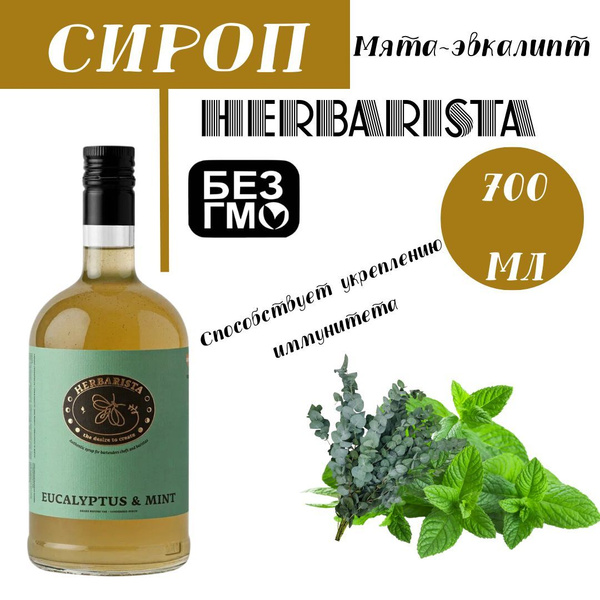Herbarista сироп для кофе, Мята-эвкалипт, 700 мл - купить с доставкой ...