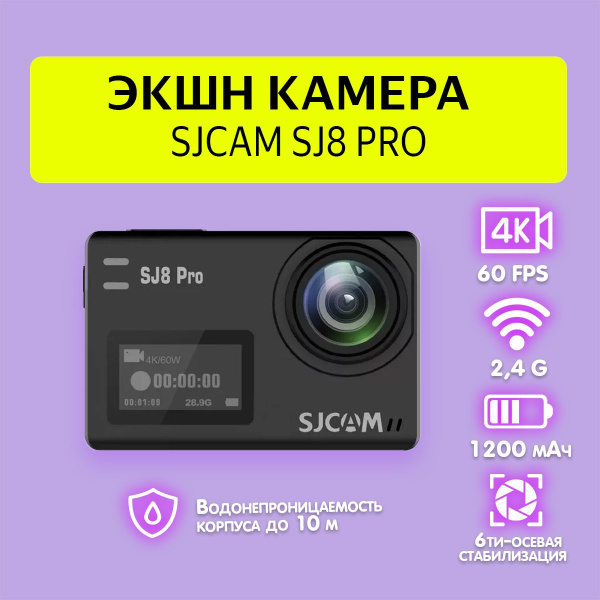 Экшн-камера SJCAM SJ8 PRO купить по выгодной цене в интернет-магазине ...
