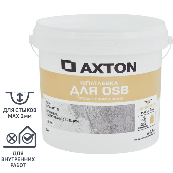 Шпатлевка Axton для OSB цвет белый 1 кг купить по низкой цене с ...