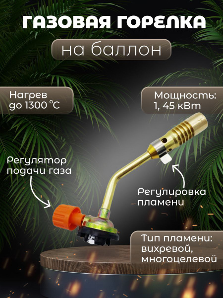 Газовая горелка латунь длинная / Туристическая горелка насадка для ...