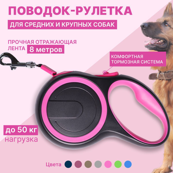 Поводок для собак рулетка для крупных пород (до 50 кг) лента 8 метров ...