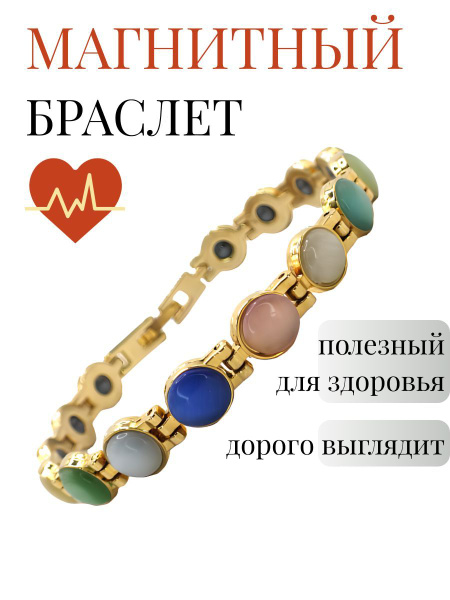 Магнитный браслет от давления,лечебный золотой браслет женский,цепочка ...