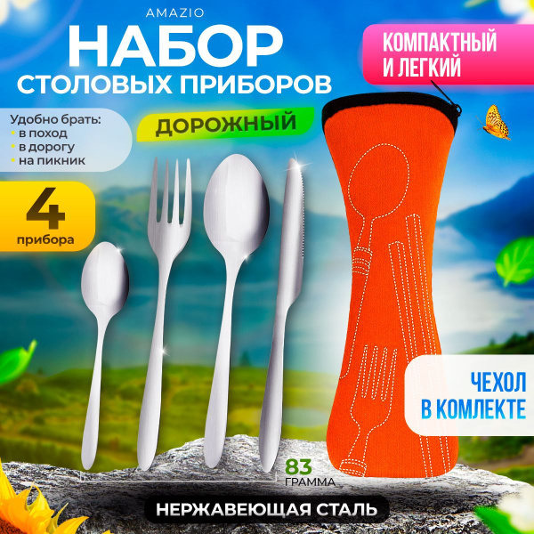 Дорожный походный набор столовых приборов в футляре - купить с ...