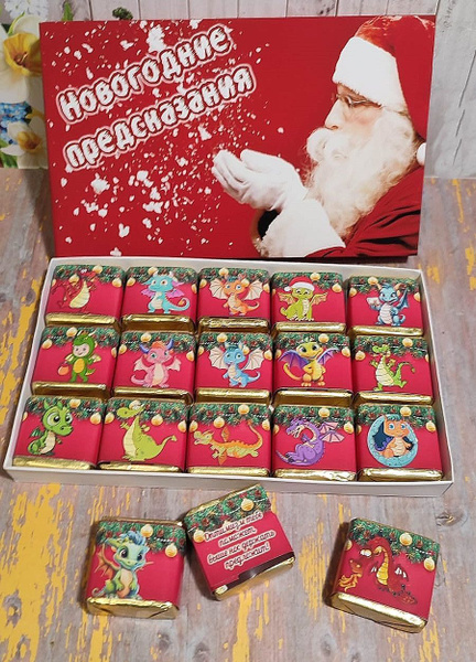 Подарочный набор конфет Новогодние предсказания , 15шт - купить с ...