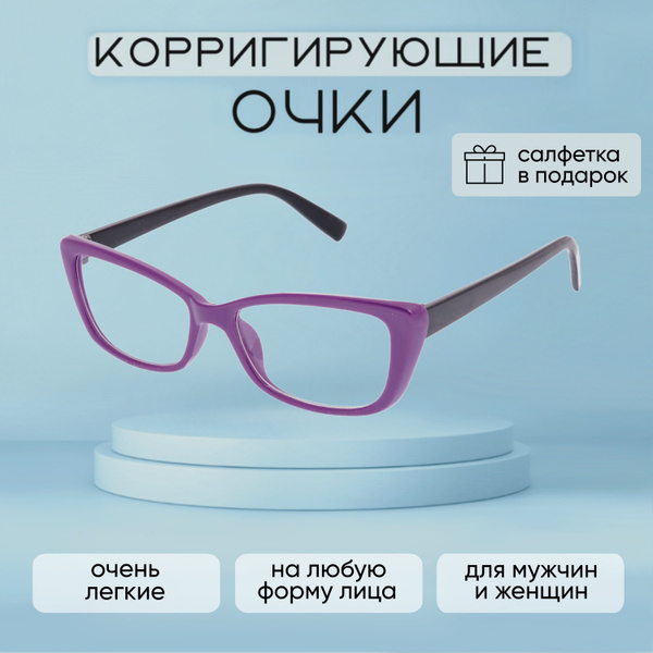 Готовые очки для зрения с диоптриями +2.75 женские / для чтения / очки ...