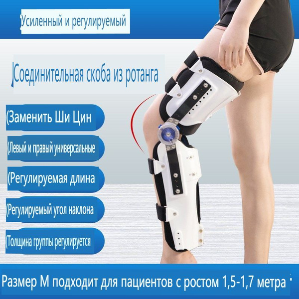 Ортез коленного сустава для реабилитации после перелома нижней ...