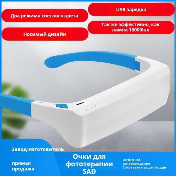 Прибор для светотерапии - купить с доставкой по выгодным ценам в ...