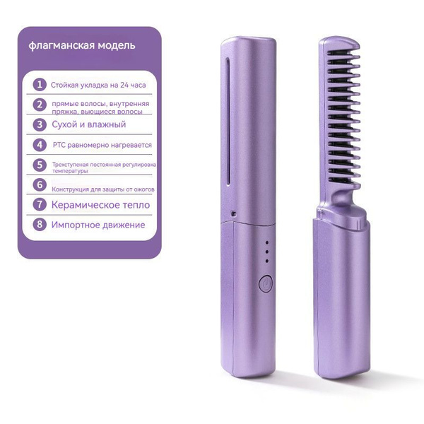 Беспроводная USB-расческа для прямых волос мини-портативная плойка ...