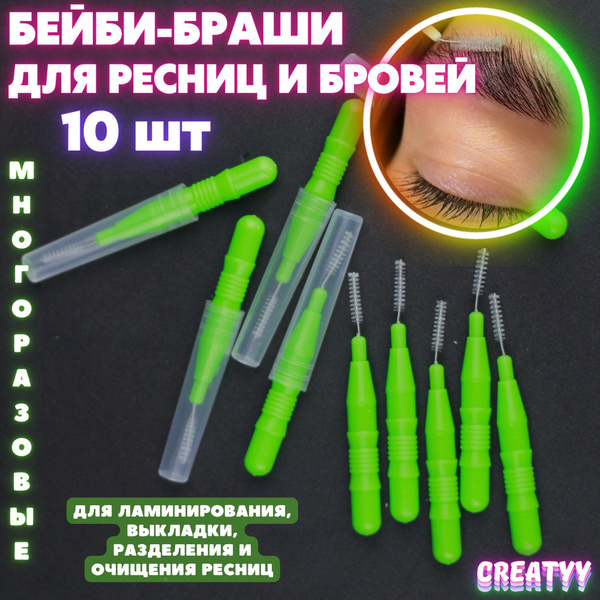 Микробраши для ресниц, зеленые, 10 шт - купить с доставкой по выгодным ...
