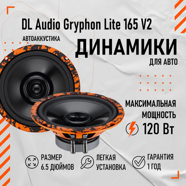 Акустическая система DL Audio Gryphon Lite 165 v2 - купить по выгодной ...