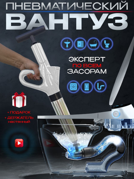 Пневматический вантуз для раковины, ванны и унитаза - купить с ...