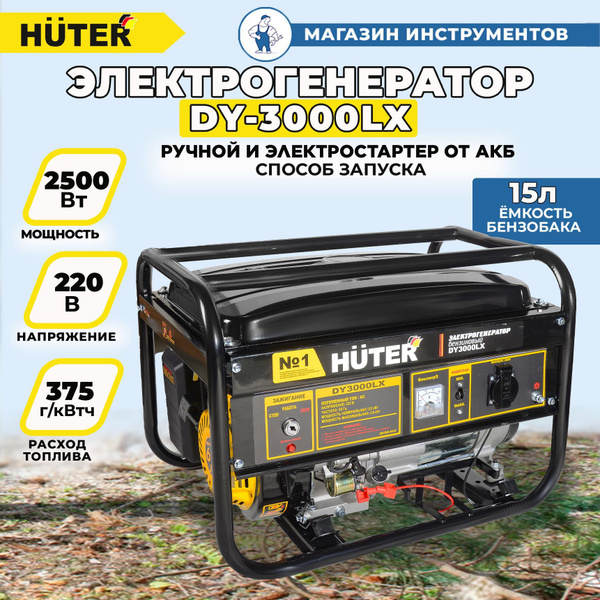  DY3000LX-электростартер Huter -  по низкой цене .
