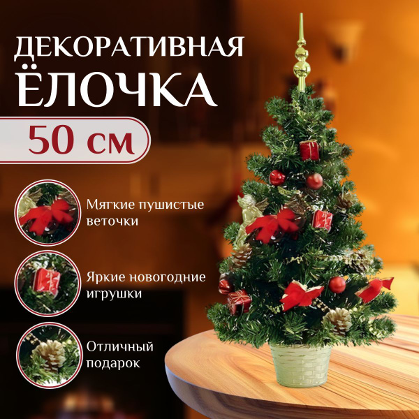 Декоративная искусственная Новогодняя ёлка в корзине 50 см ...
