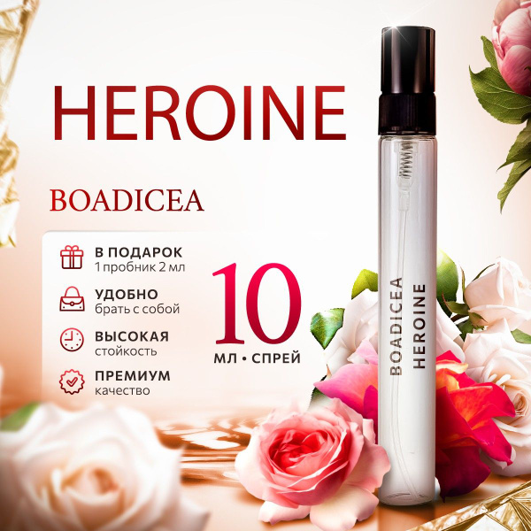 Boadicea The Victorious Heroine Вода парфюмерная 10 мл (1256281193)