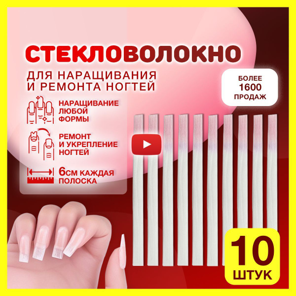 Стекловолокно для наращивания ногтей ilusoris Стекловолокно для ремонта ...
