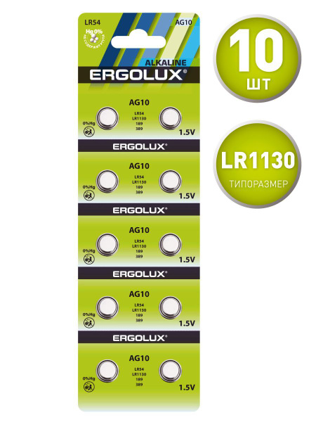 Батарейки тип LR1130 /Ergolux/ 1,5V щелочные 10 шт. - купить с ...