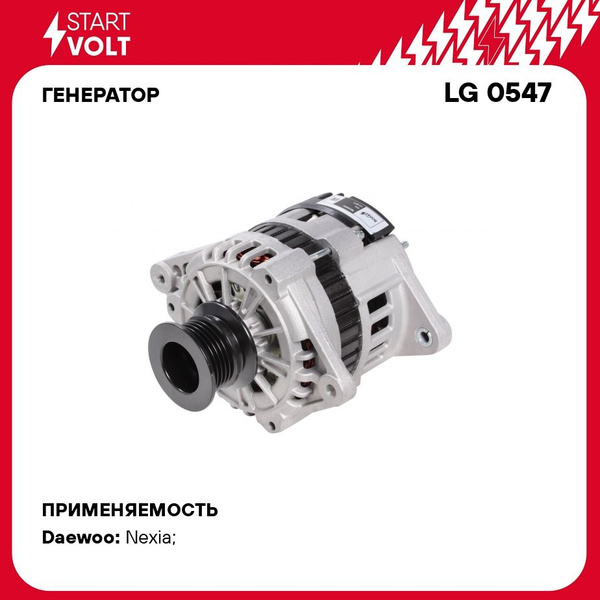 Генератор для автомобилей Daewoo Nexia (94 ) 1.5i 75A STARTVOLT LG 0547 ...
