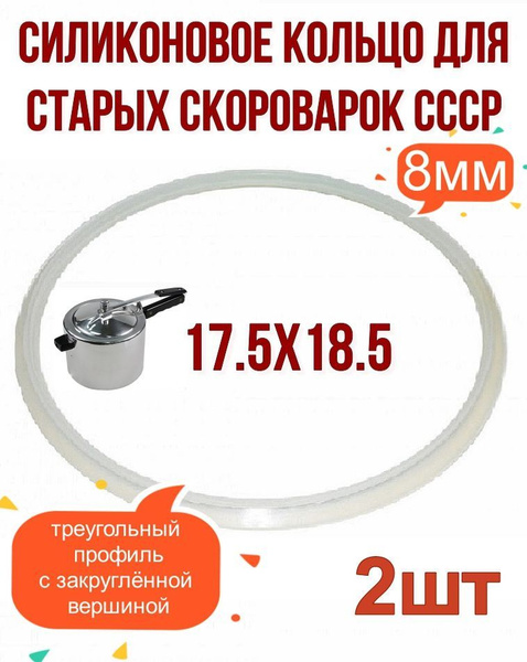 Силиконовый уплотнитель для старой советской скороварки с длинной ...
