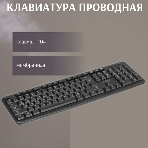 Мембранная клавиатура Aceline Периферийные устройства/171window купить ...