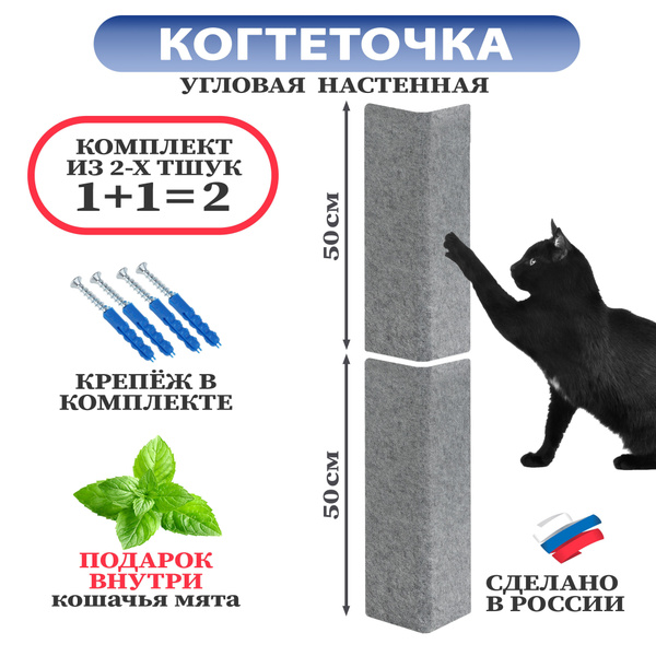 Когтеточка угловая настенная набор - купить с доставкой по выгодным ...