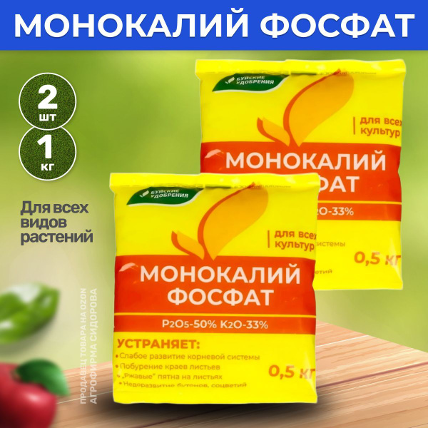 Монофосфат калия удобрение 1000 гр (1 кг) буйские удобрения для цветов ...
