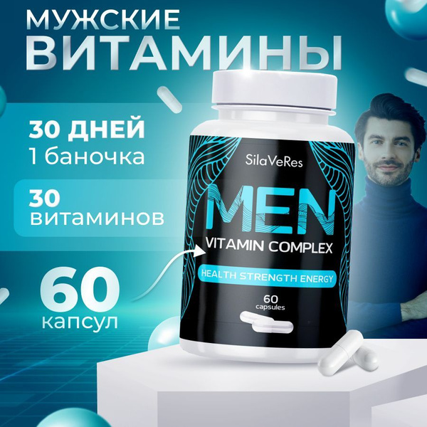 Витамины для мужчины комплекс спортивные Men Vitamin Complex, SilaVeRes ...
