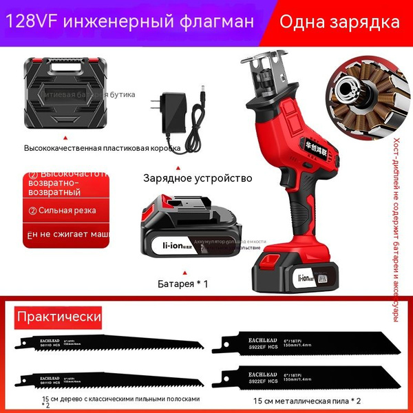 Электрическая сабельная пила Ручная многофункциональная литиевая ...