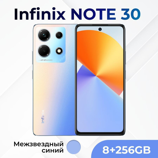 Смартфон Infinix NOTE 30 X6833B - купить по выгодной цене в интернет ...