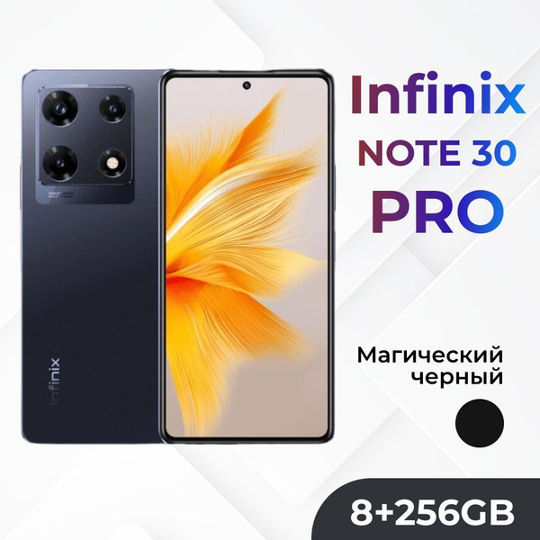 Смартфон Infinix NOTE 30 PRO X678B - купить по выгодной цене в интернет ...