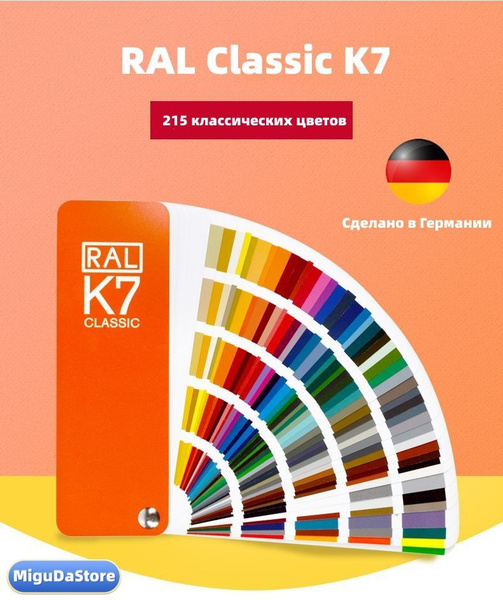 Купить Каталог цветов RAL Classic K7 по выгодной цене с доставкой по ...