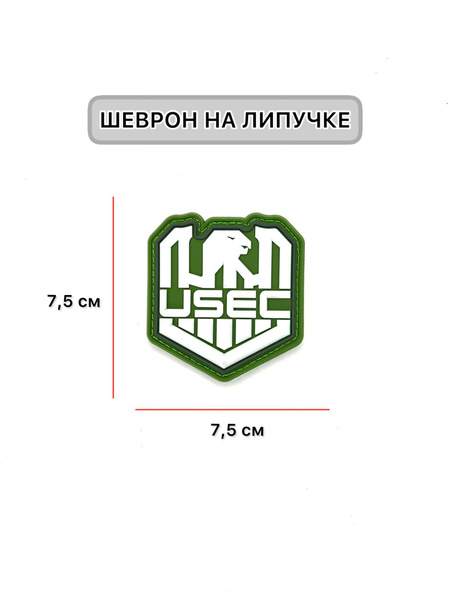 Шеврон- нашивка - патч USEC ПВХ - купить с доставкой по выгодным ценам ...