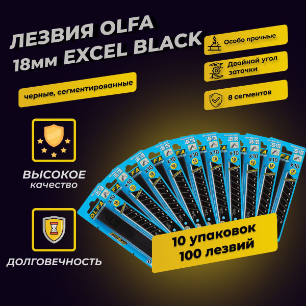 Лезвия для канцелярского ножа OLFA EXCEL BLACK 18мм, пластиковый кейс ...