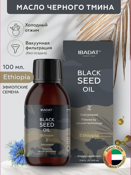 Масло черного тмина холодного отжима Ozon