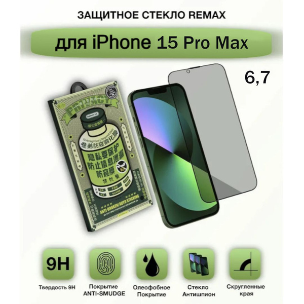 Защитное стекло для iPhone 15 Pro Max АНТИШПИОН Усиленное ...