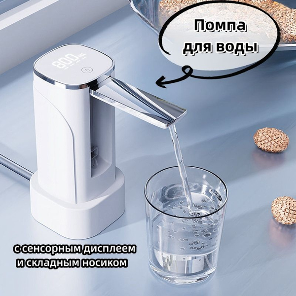 Помпа для воды электрическая/ настольная/диспенсер для перекачки воды ...