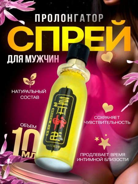 Пролонгатор LOVE SHOP "MANBIRD" для мужчин спрей для секса , продления ...
