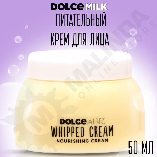 Dolce Milk Крем Купить