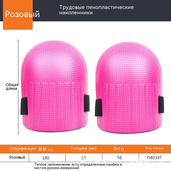 Наколенники строительные / Защитные наколенники Инструмент для укладки ...