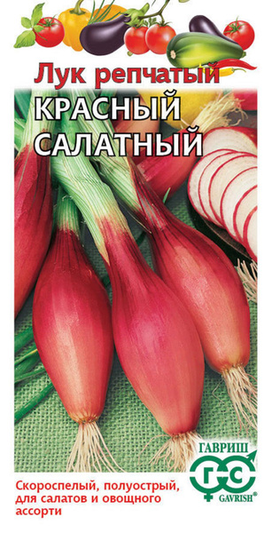 Лук Гавриш Лук репчатый Красный Салатный - купить по выгодным ценам в ...