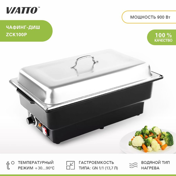Чафинг диш настольный Viatto Commercial ZCK100P, мармит с подогревом ...