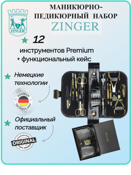 Набор инструментов для маникюра Zinger 37208 - купить по выгодной цене ...