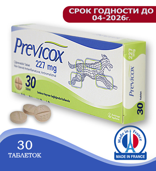 Превикокс таблетки для собак 227 мг 30 таб. - купить с доставкой по ...