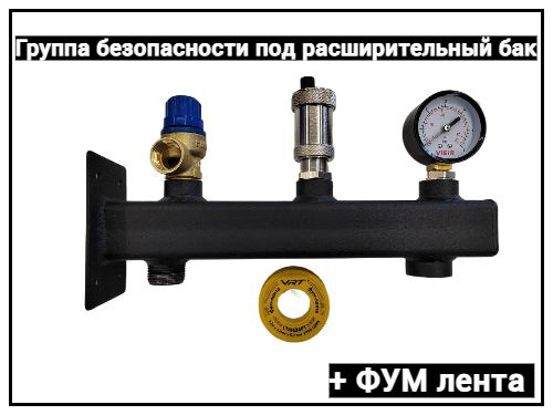 Группа безопасности под расширительный бак - купить в интернет-магазине ...