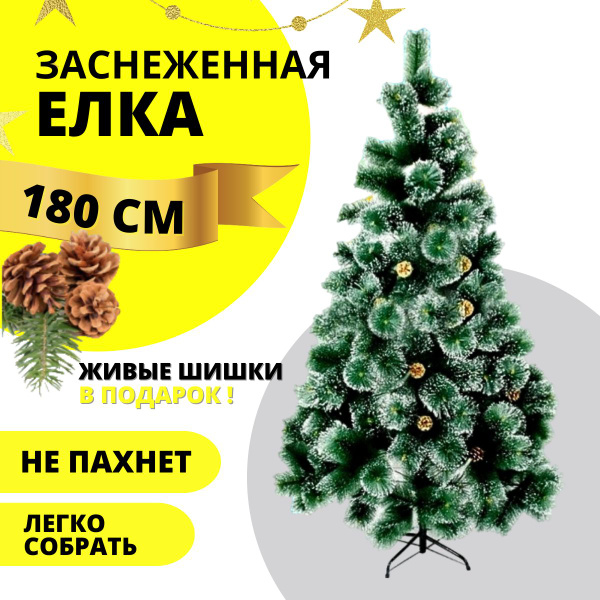 Искуственная Елка Напольная URM Пушистая с шишками 180 см - купить в ...