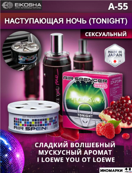 Ароматизатор автомобильный Eikosha эйкоша айкоша пахучка вонючка в авто ...