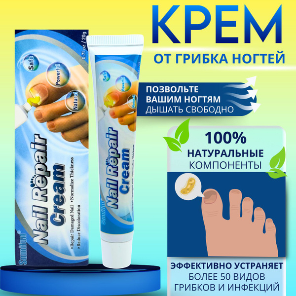 Средство от грибка ногтей на ногах Sumifun/ Китайская чудо мазь ...