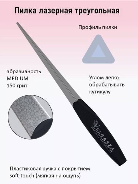 Пилка для ногтей лазерная треугольная для ногтей и кожи - купить с ...