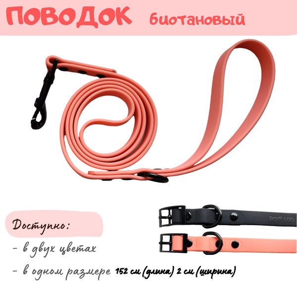 Поводок из Биотана, Оранжевый, M - купить с доставкой по выгодным ценам ...