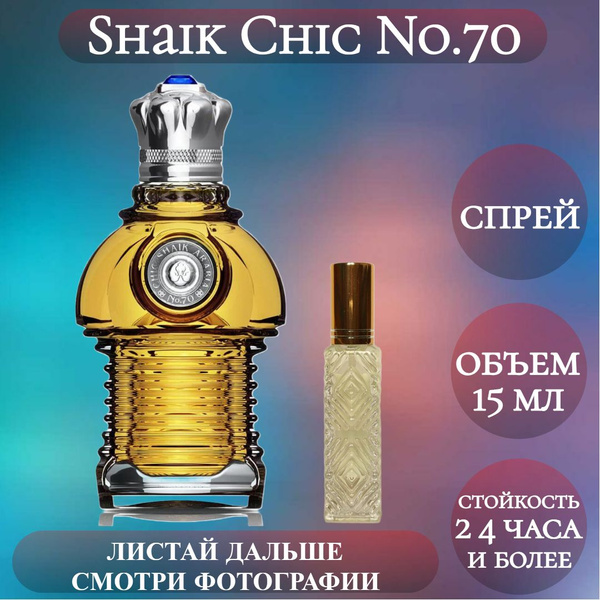 Духи Shaik Chic No.70; Timeless Perfume; Шейх 70 спрей 15 мл купить на ...