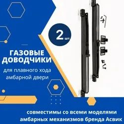Доводчик для раздвижной двери (2 шт.) для установки на амбарный ...